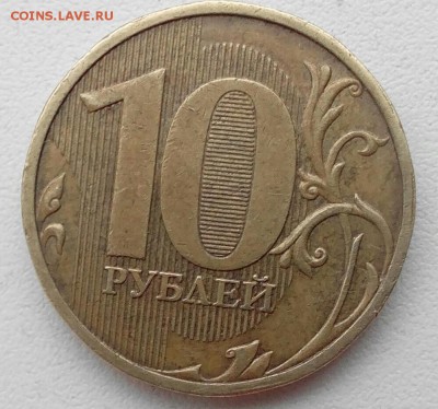 10 руб. 2009г ммд определение штемпеля - IMG_20151026_154142