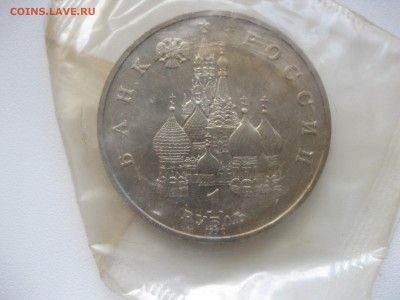 РОССИЯ,1 рубль 1992г(Янка Купала)!до 30.10.2015 - IMG_8834.JPG