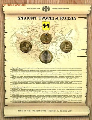 ПОПЫТКА СЛЕПИТЬ КАТАЛОГ НАБОРОВ МОНЕТ СОВРЕМЕННОЙ РОССИИ - drevnie-goroda-vypusk-12 2