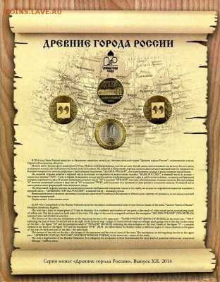 ПОПЫТКА СЛЕПИТЬ КАТАЛОГ НАБОРОВ МОНЕТ СОВРЕМЕННОЙ РОССИИ - drevnie-goroda-vypusk-12