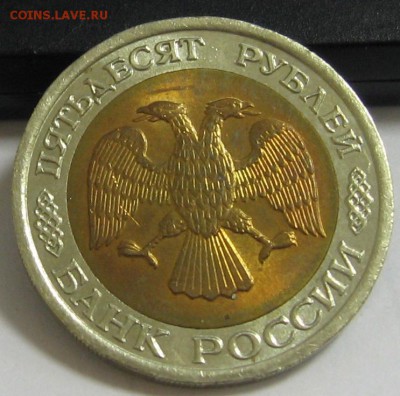 50 рублей 1992 года ЛМД мешковой UNC до 01.11.15 22.00 - IMG_4298.JPG