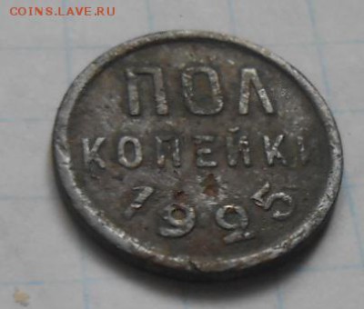 Пол копейки 1925г.   до 29.10.15 - 010.JPG
