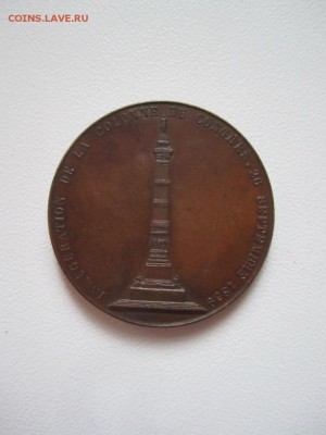 Медаль"inaugurati de la colonne du congres 26 september 1859 - Монета 2