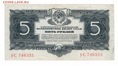 5 рублей 1934 год до 30-10-15 в 22-00 по мск - 5-1934