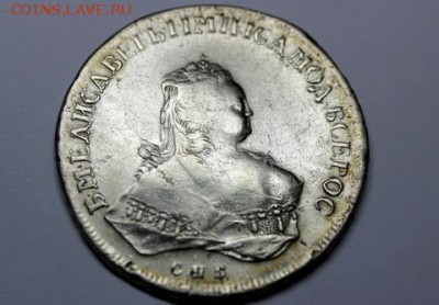 Монета рубль 1752 год. - IMG_7799.JPG