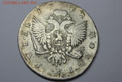 Монета рубль 1752 год. - IMG_7803.JPG