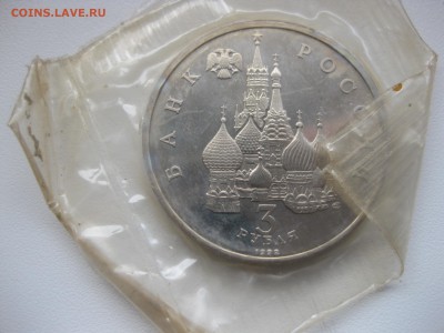 РОССИЯ,3 рубля 1992г(Северный конвой)!до 30.10.2015 - IMG_8829.JPG