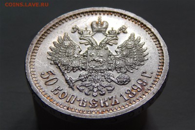 50 копеек 1899 * - Без имени-13