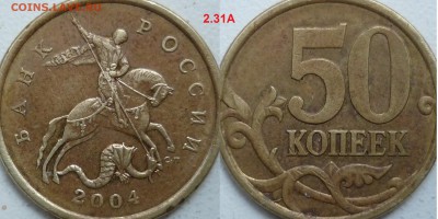 50 копеек 2007г.ММД шт.4.11А и 4.12А по спец каталогу А.С. ? - P1240428.JPG