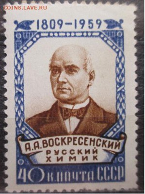 СССР 1959. Химик А. А. Воскресенский - 87.JPG