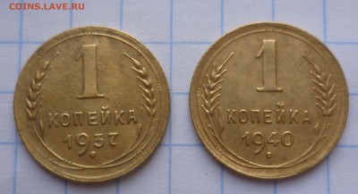 1 копейка 1937г 1940г не частый штамп! - 1-37.40-1