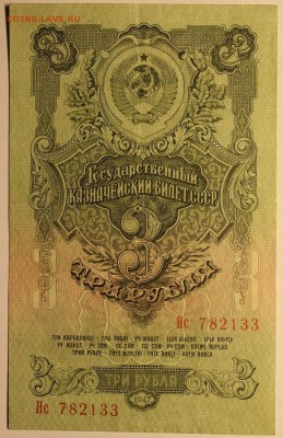 1 и 3 рубля 1947, до 01.11, БЛИЦ - IMG_2309.JPG