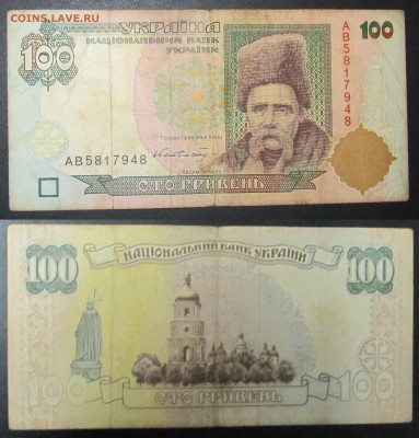 Небольшая коллекция банкнот (гривен) Украины с 1992 года. - IMG_6854а