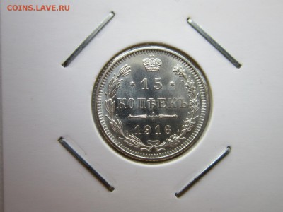 15 копеек 1916 года ОСАКА (AU Окончание 31,10,2015 до 22 МСК - IMG_1331.JPG