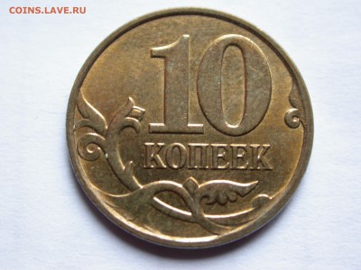 10 копеек 2013 м - сильный загиб плакировки - DSCN6222.JPG