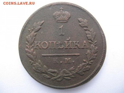 1 копейка 1818 года КМ ДБ - IMG_0006.JPG
