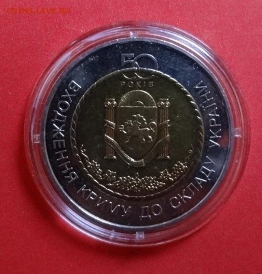 Украина 2004 биметалл 50 лет Крыму до 28.10.2015г 22-00 - DSC06905.JPG