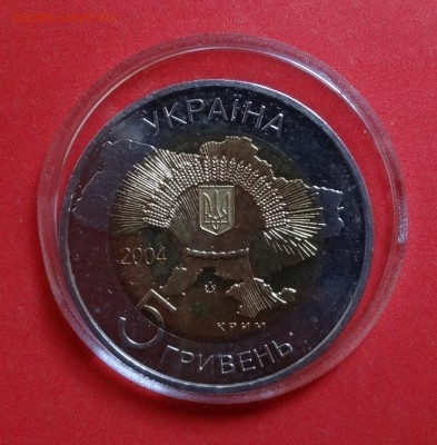 Украина 2004 биметалл 50 лет Крыму до 28.10.2015г 22-00 - DSC06907.JPG