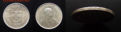 МОНЕТЫ МИРА №5 - Швейцария – 5 франков (1966) «Вильгельм Телль» Ag-0,8350 (d-31,5мм)