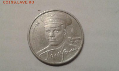 2 рубля Гагарин бб. подлинность - 18