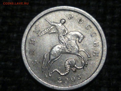 1 коп 2003 г сп 3.211А3? - P1090307.JPG