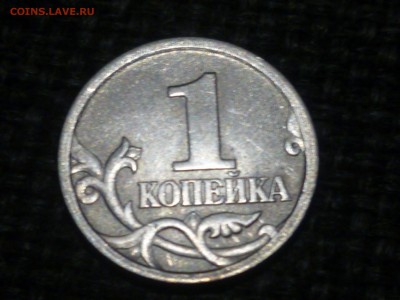 1 коп 2003 г сп 3.211А3? - P1090305.JPG