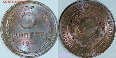5 копеек 1924 UNC. (ШТ.2.1) - -.JPG