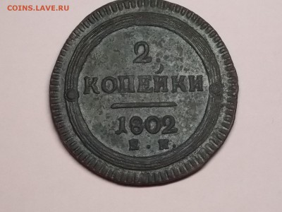 2 копейки 1802г.на оценку. - DSCN4201.JPG