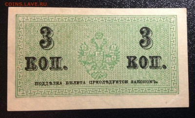 3 копейки 1915 г UNC до 27.10-22:00 мск - image