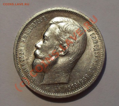 50 копеек 1912 г. Отличная, Яркий штемп. блеск! До 2.09.10г. - Изображение 1475
