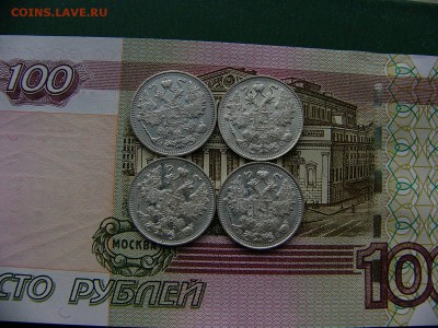 15 копеек 1912,13,14,15 года.Состояние! 01.11. 22:00 - P1260235.JPG
