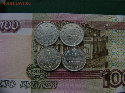 15 копеек 1912,13,14,15 года.Состояние! 01.11. 22:00 - P1260227.JPG