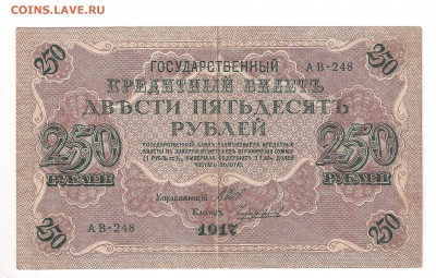 1_3_5 рублей 1918__и__250 рублей 1917__31.10.2015  23-00 - 250-2