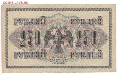 1_3_5 рублей 1918__и__250 рублей 1917__31.10.2015  23-00 - 250