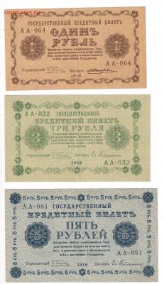 1_3_5 рублей 1918__и__250 рублей 1917__31.10.2015  23-00 - 135 001
