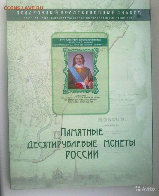 БИМ в альбоме по дворам 97 монет до 29.10.15 - БИМ 01