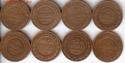2 коп 1898-1913гг ( 8 шт ).До 30.10.15 в 22- 00 по мск - 009