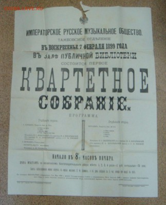 Старая афиша - DSC01761.JPG