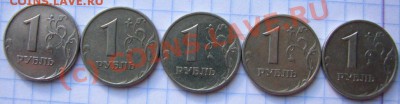 1 рубль 1997-1999, 2005-2010 гг ММД - IMG_0040.JPG