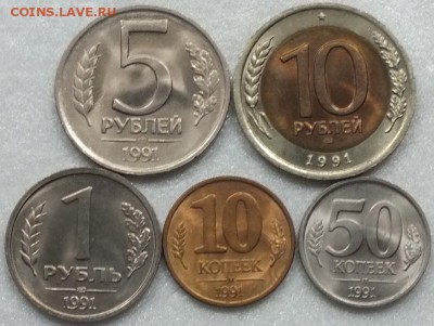 10к,50к,1р,5р,10р 1991г ЛМД, штемпель,блеск-1.11.15г - Изображение 027