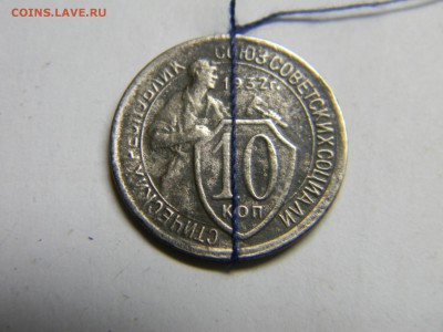 10коп 1932г разворот штемпеля. до 28.10 2015 - Изображение 153