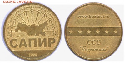 ИГРОВИК  САПИР - САПИР.JPG