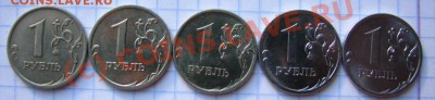1 рубль 1997-1999, 2005-2010 гг ММД - IMG_0043.JPG