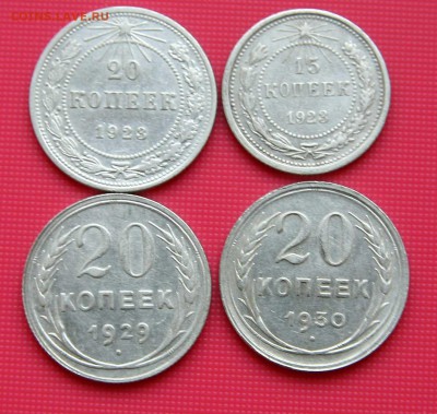 20 коп. 1923,1929,1930. 15 коп 1923г до 01.11.15 в 22-00 - билон5