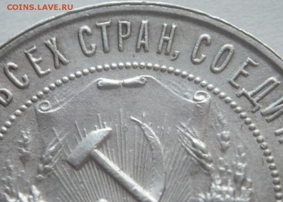 1 руб. 1921 г.(А.Г.) оценка - P1330750.JPG