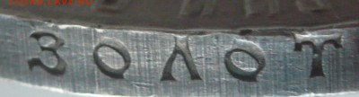 1 руб. 1921 г.(А.Г.) оценка - P1330756.JPG