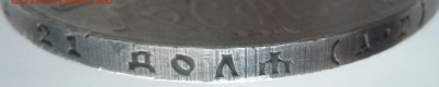 1 руб. 1921 г.(А.Г.) оценка - P1330754.JPG