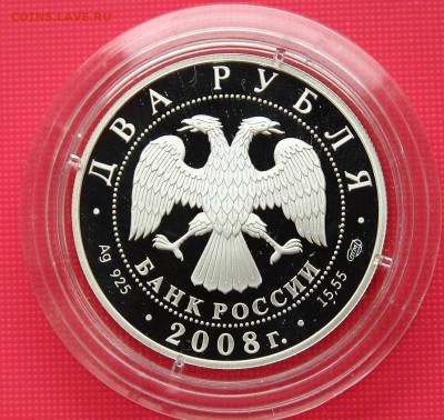 2 рубля 2008г Носов Н Н серебро до 01.11.в 22-30 - носоваверс