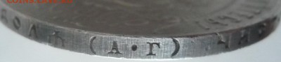 1 руб. 1921 г.(А.Г.) оценка - P1330753.JPG