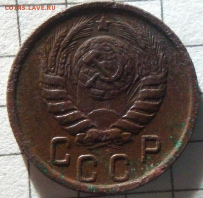 15 копеек 1946 - CAM01782 (Копировать)
